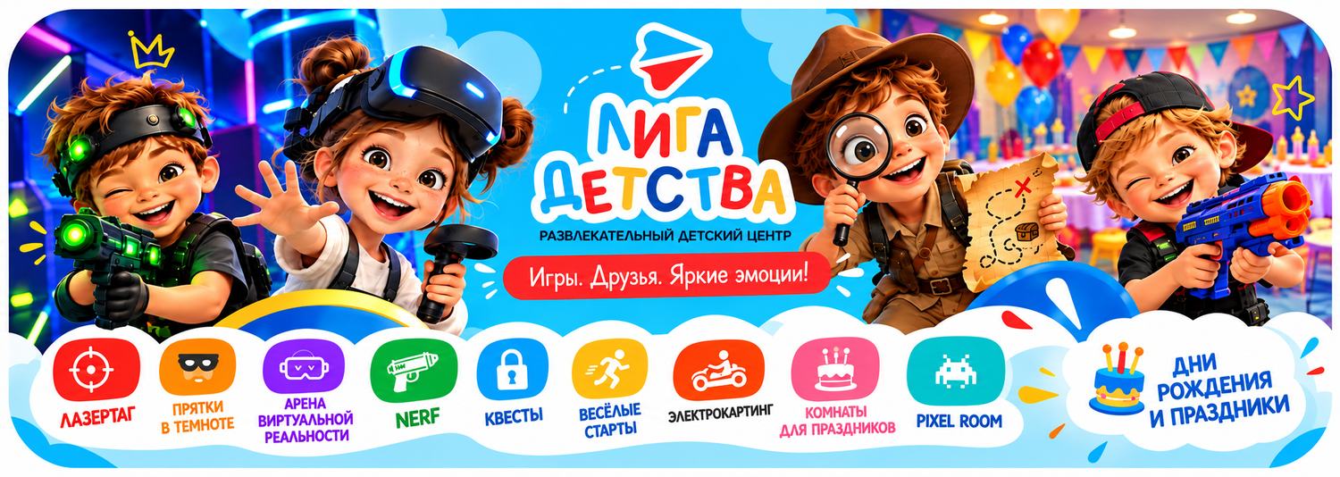 развлекательный детский центр